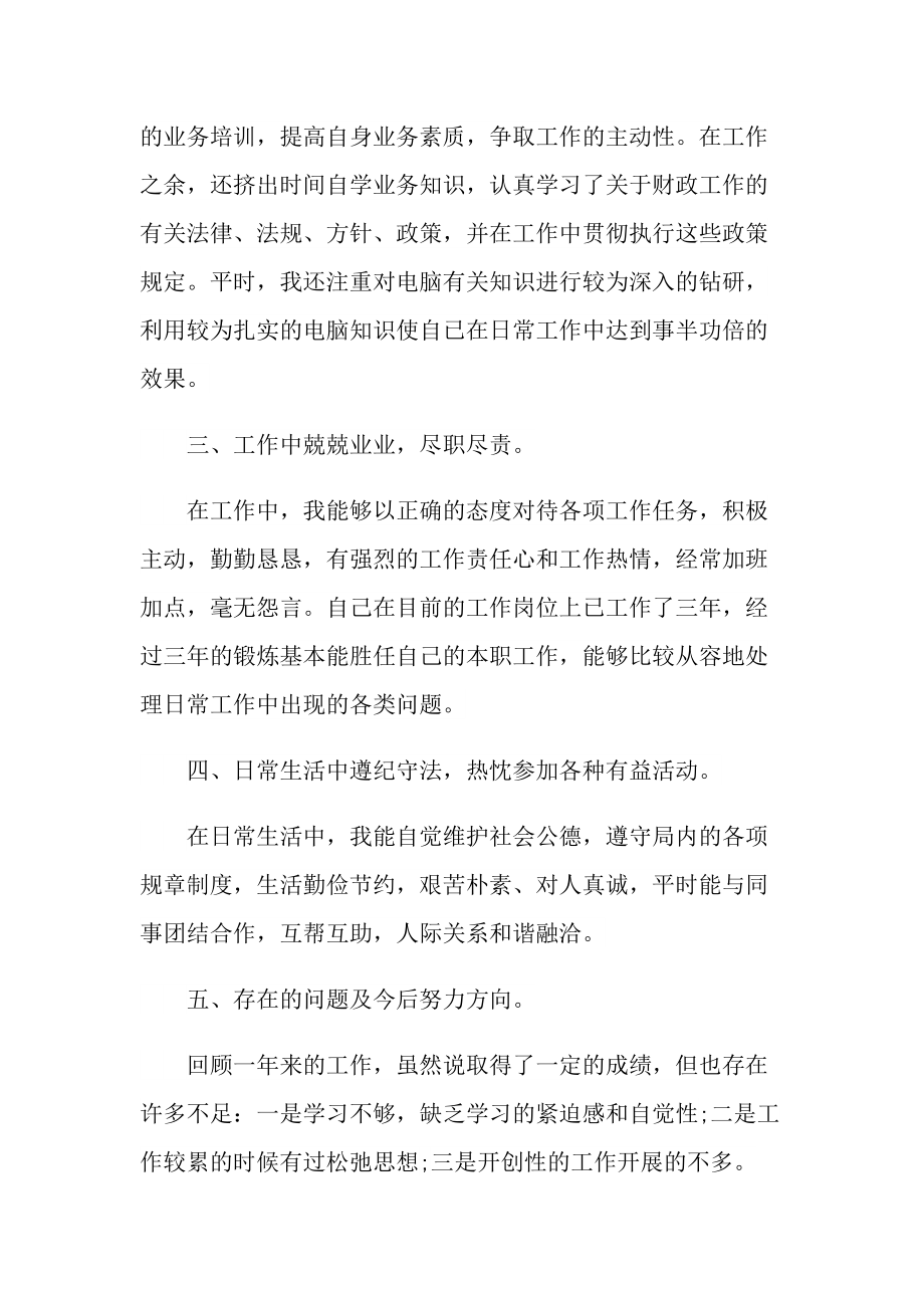 公务员年度考核表个人总结.doc_第2页