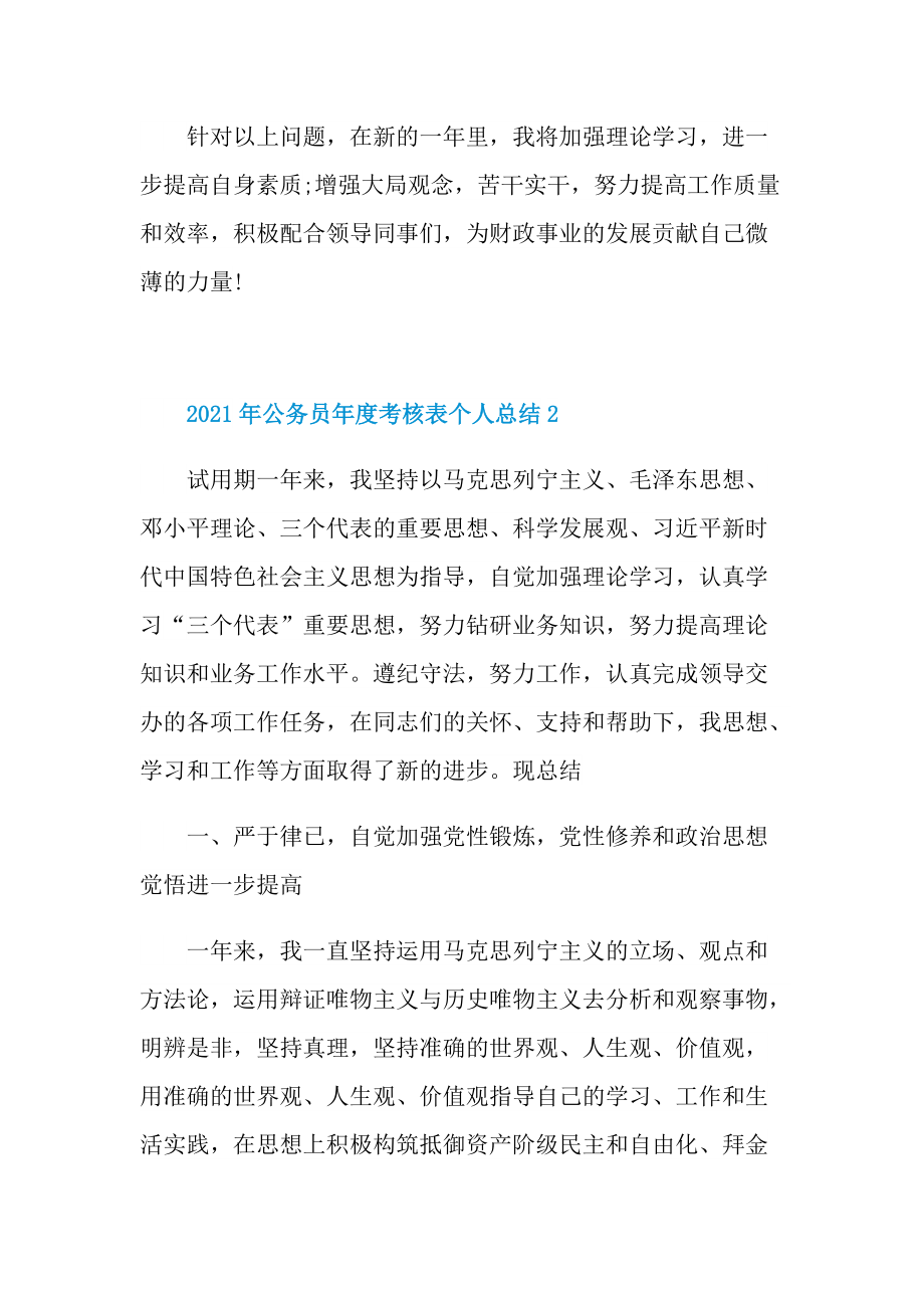 公务员年度考核表个人总结.doc_第3页