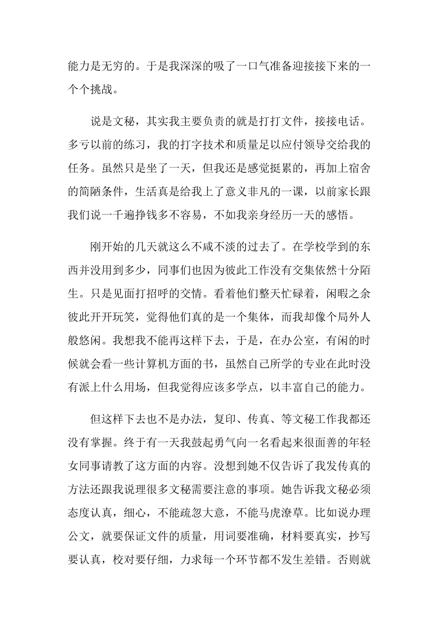 2022英语专业毕业实习报告.doc_第2页