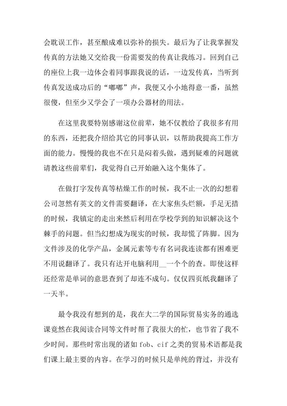 2022英语专业毕业实习报告.doc_第3页