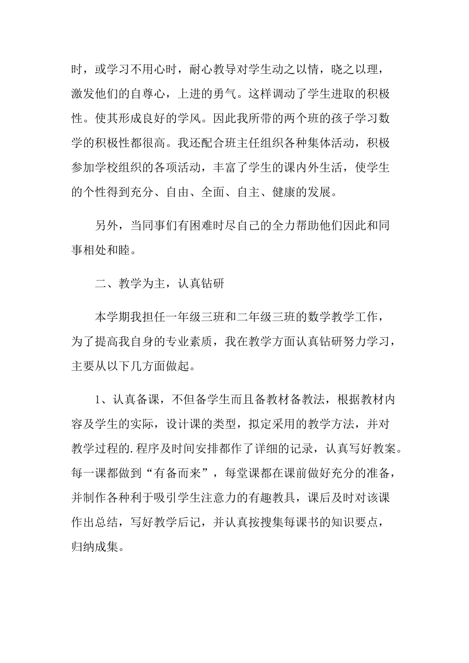 学校教师工作总结2022年.doc_第2页