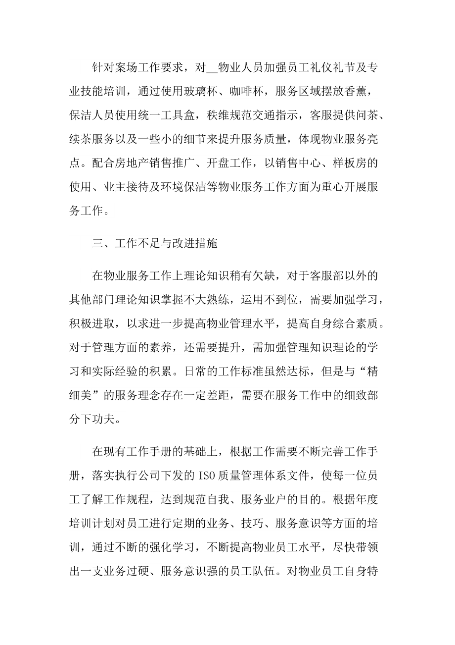 公司工作总结及计划.doc_第3页