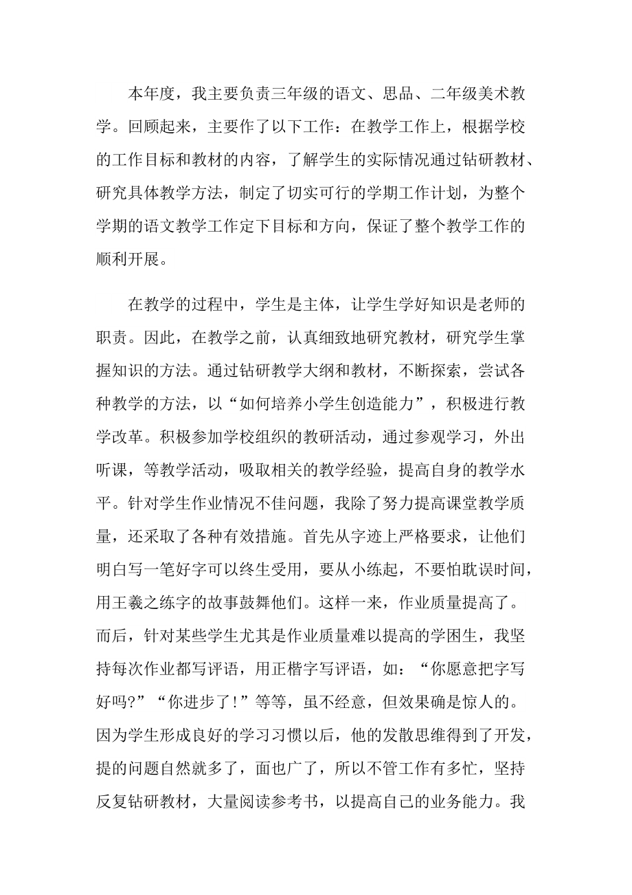 终个人述职报告范文.doc_第2页