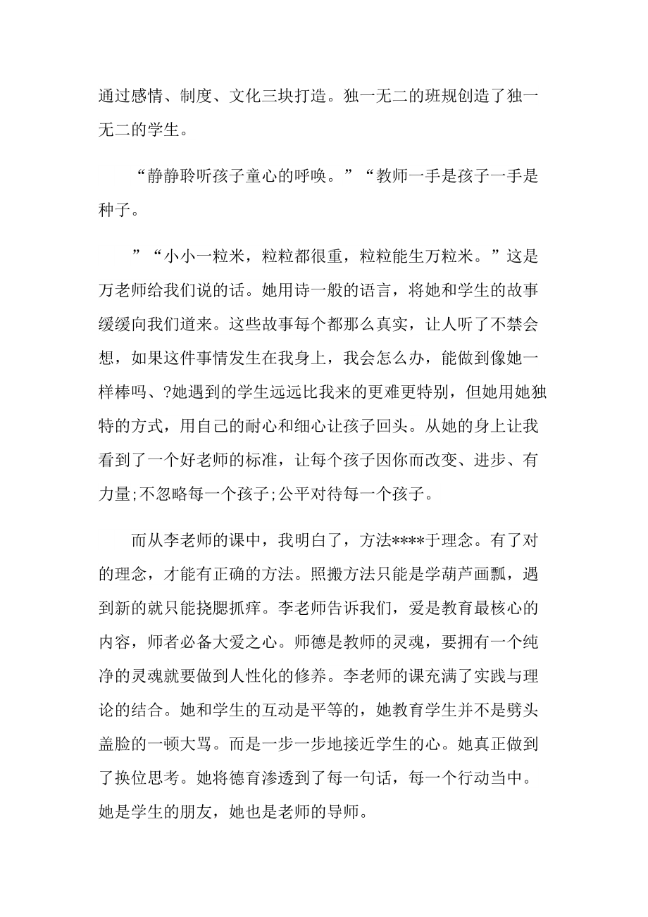 2022班主任培训心得总结10篇.doc_第2页