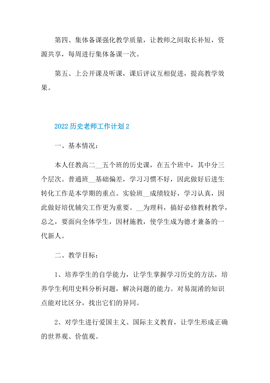 2022历史老师工作计划.doc_第3页