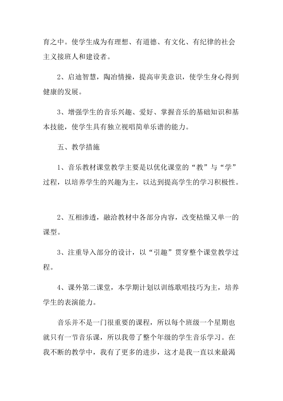 2022初中音乐教师个人计划.doc_第2页