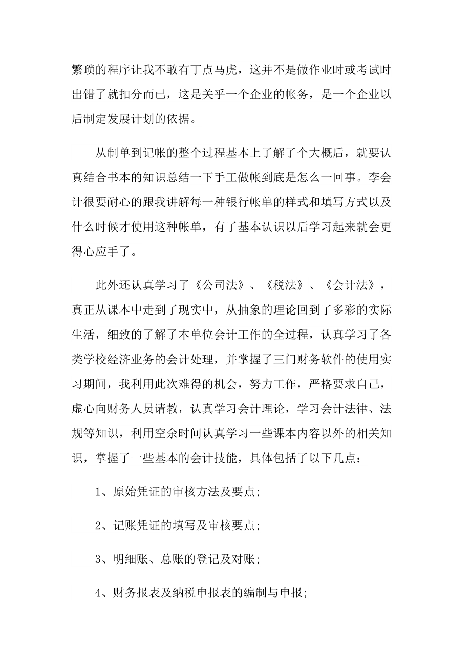 会计毕业实习工作总结范文.doc_第3页