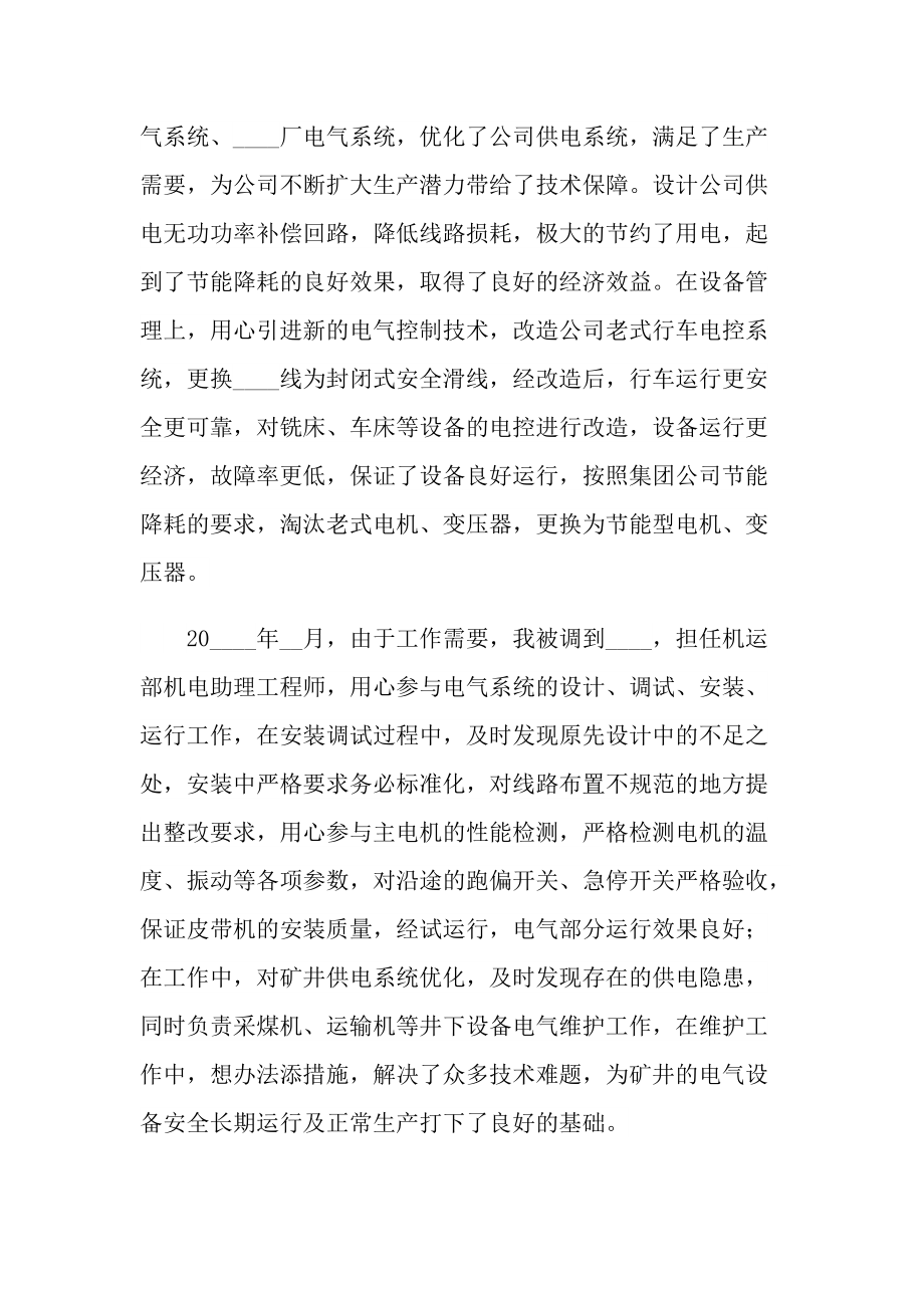 工程师年终个人工作总结.doc_第2页