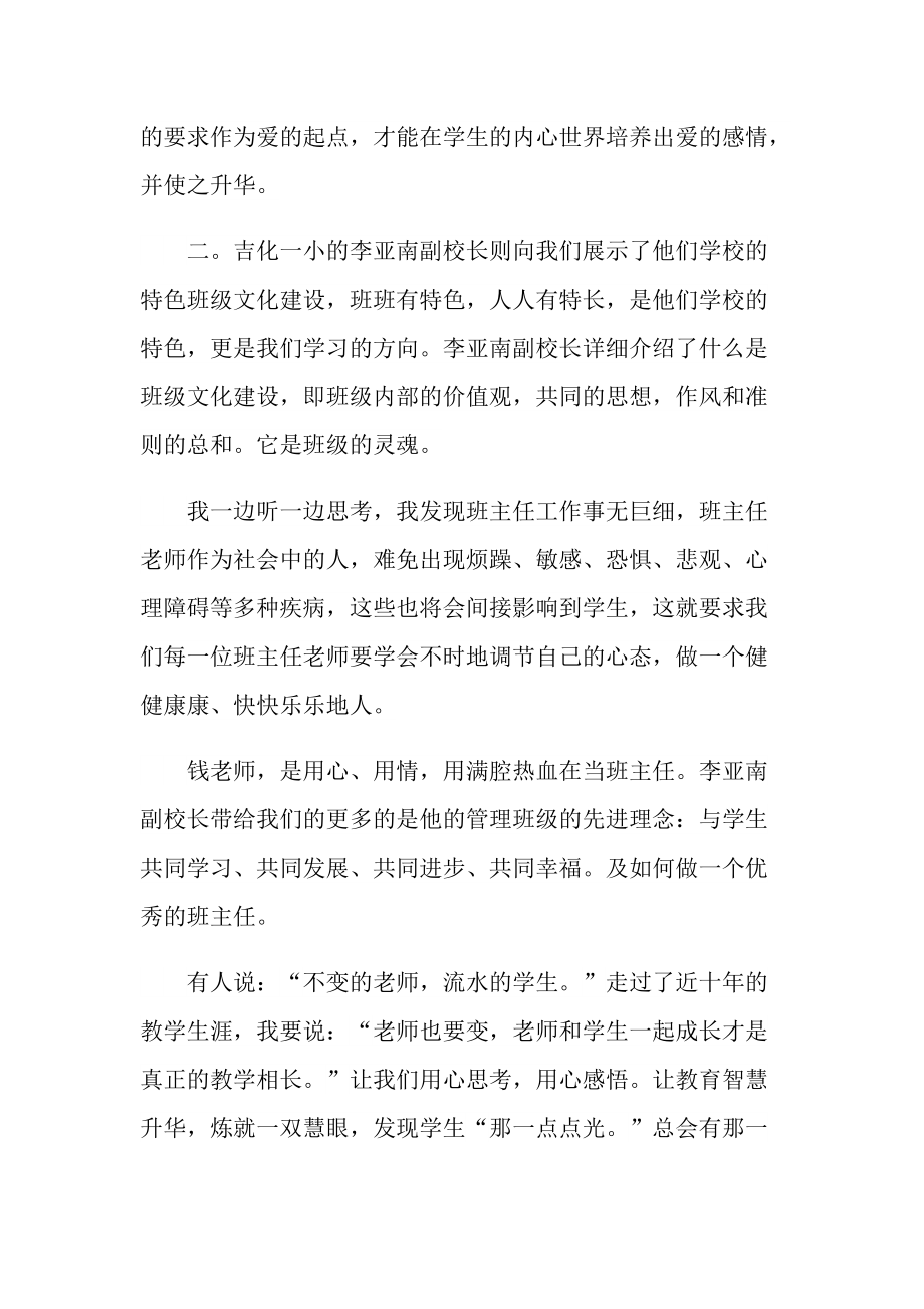 外出培训学习心得通用10篇.doc_第3页