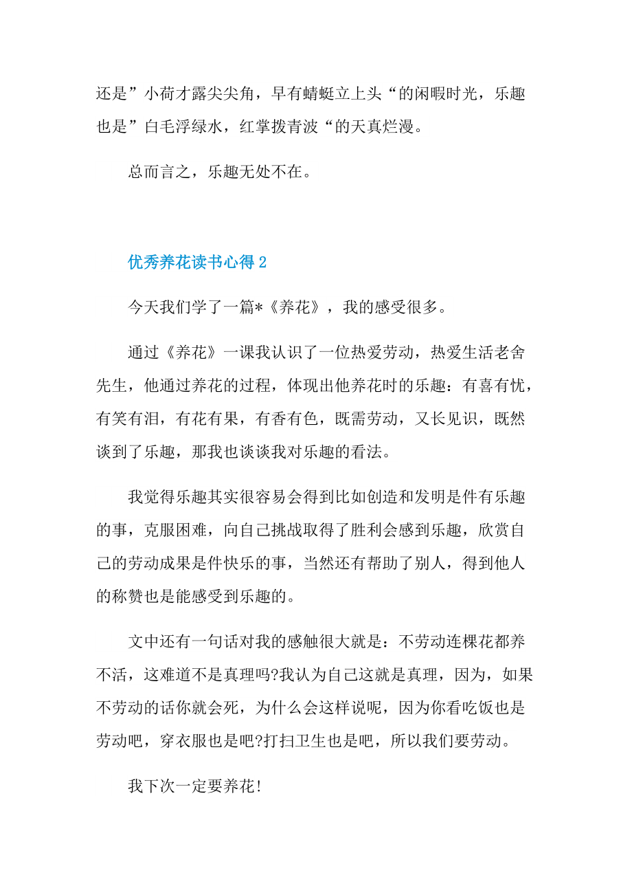 优秀养花读书心得10篇.doc_第2页