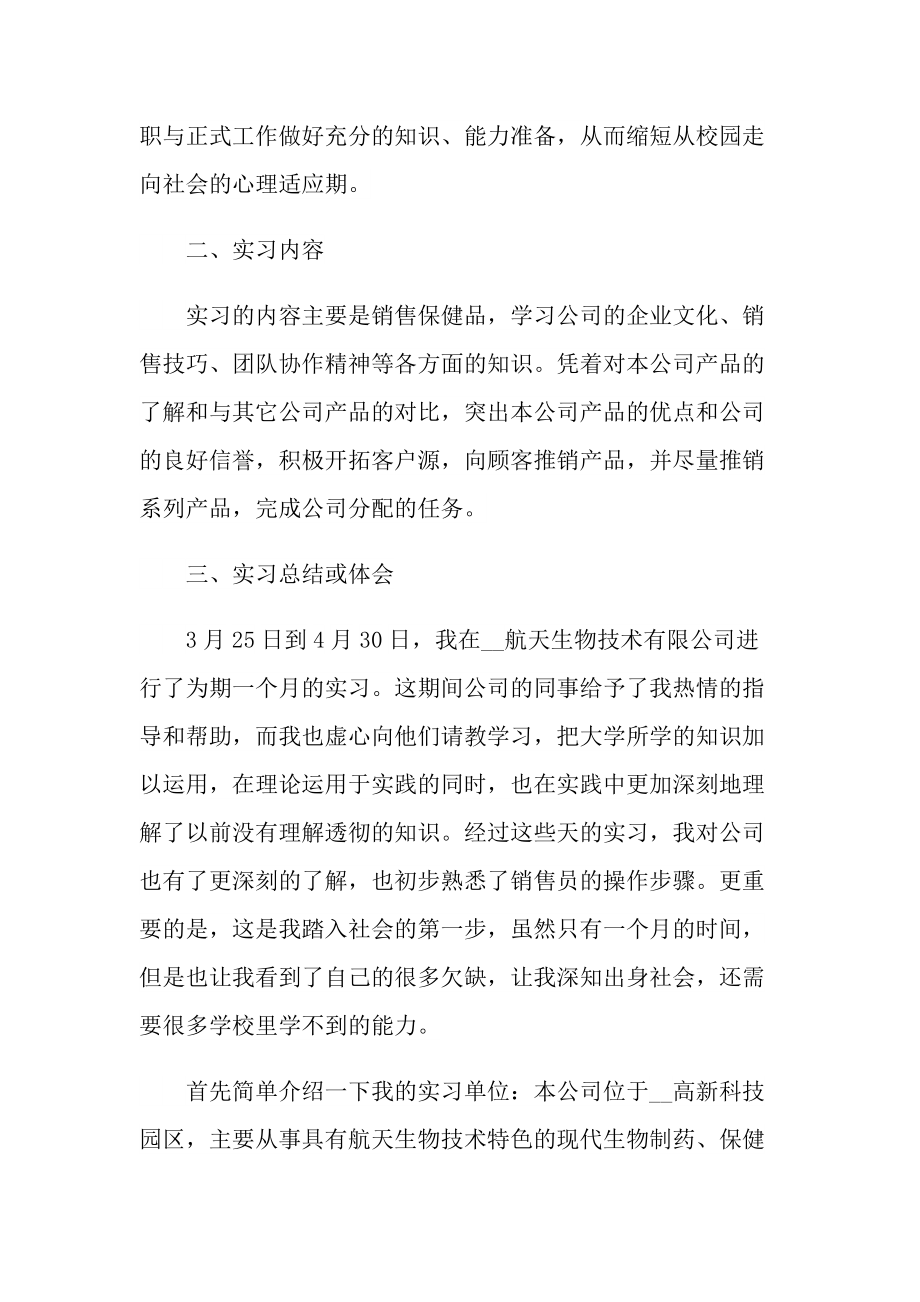 2022销售类实习报告范文.doc_第2页