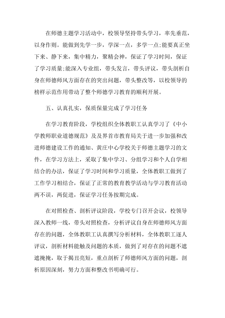 师德师风学习个人总结五篇.doc_第3页