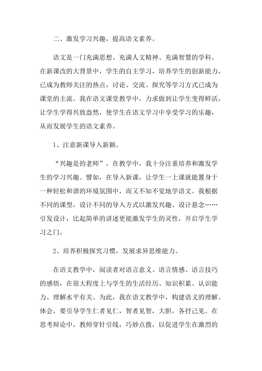 语文老师工作总结.doc_第2页