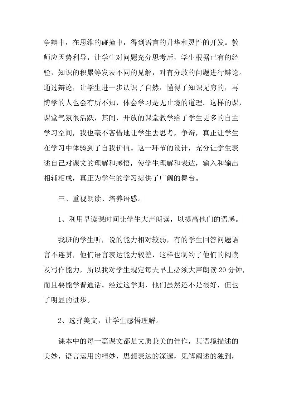 语文老师工作总结.doc_第3页