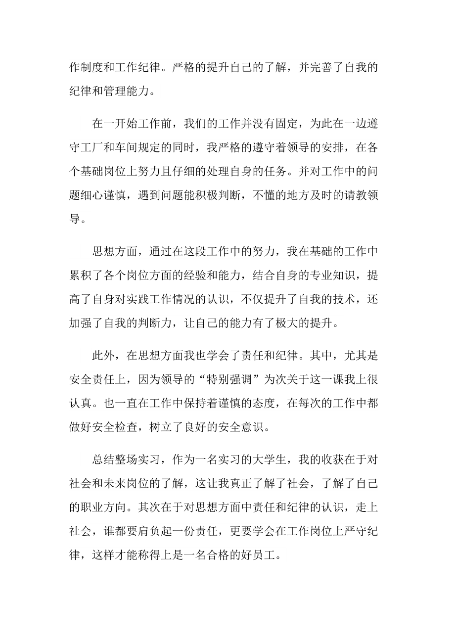 2022大学生实习个人自我鉴定（通用）.doc_第2页