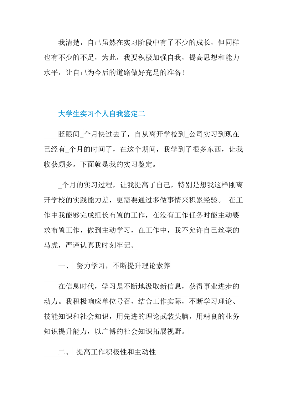 2022大学生实习个人自我鉴定（通用）.doc_第3页