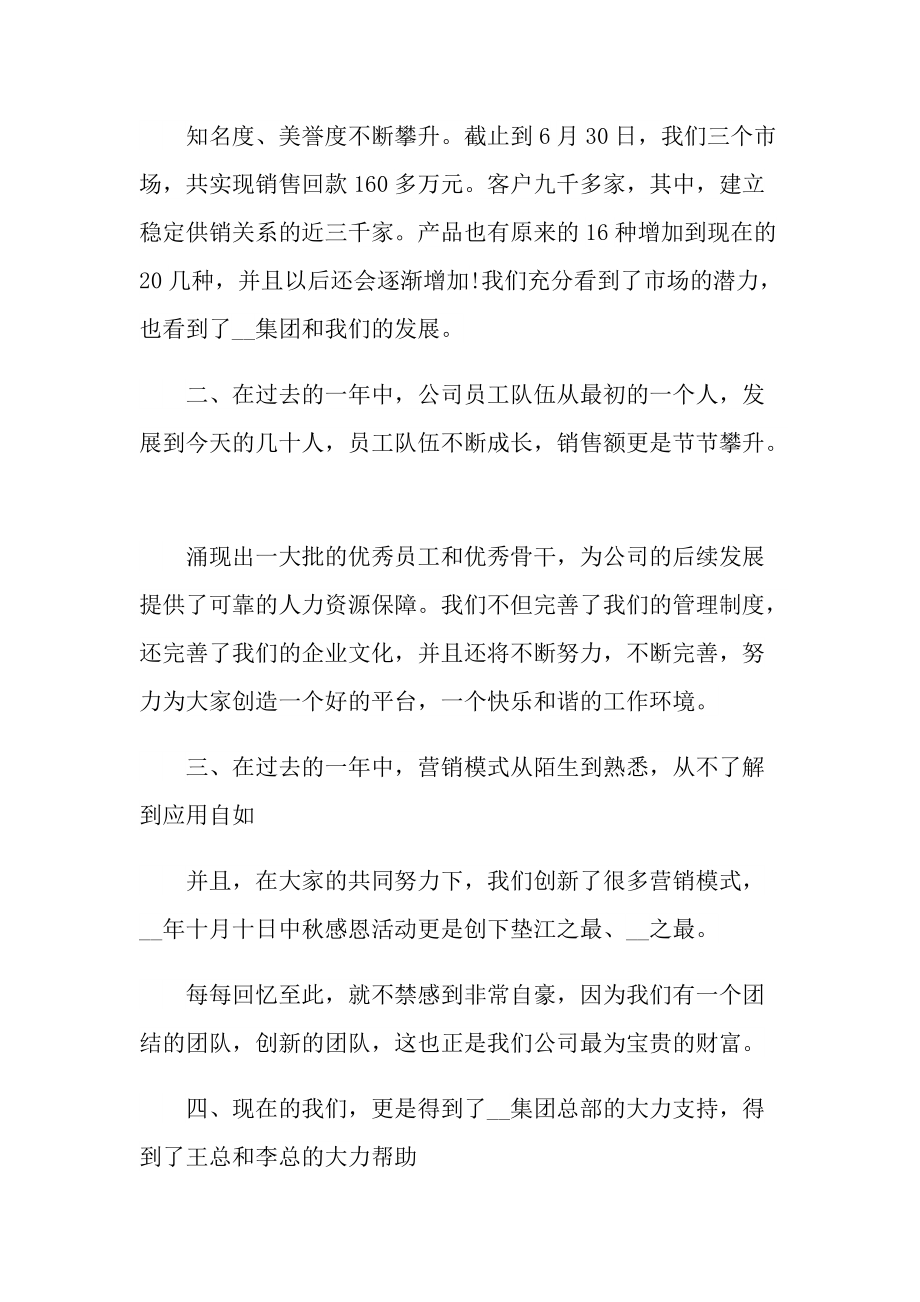 公司年会领导致辞讲话稿.doc_第3页