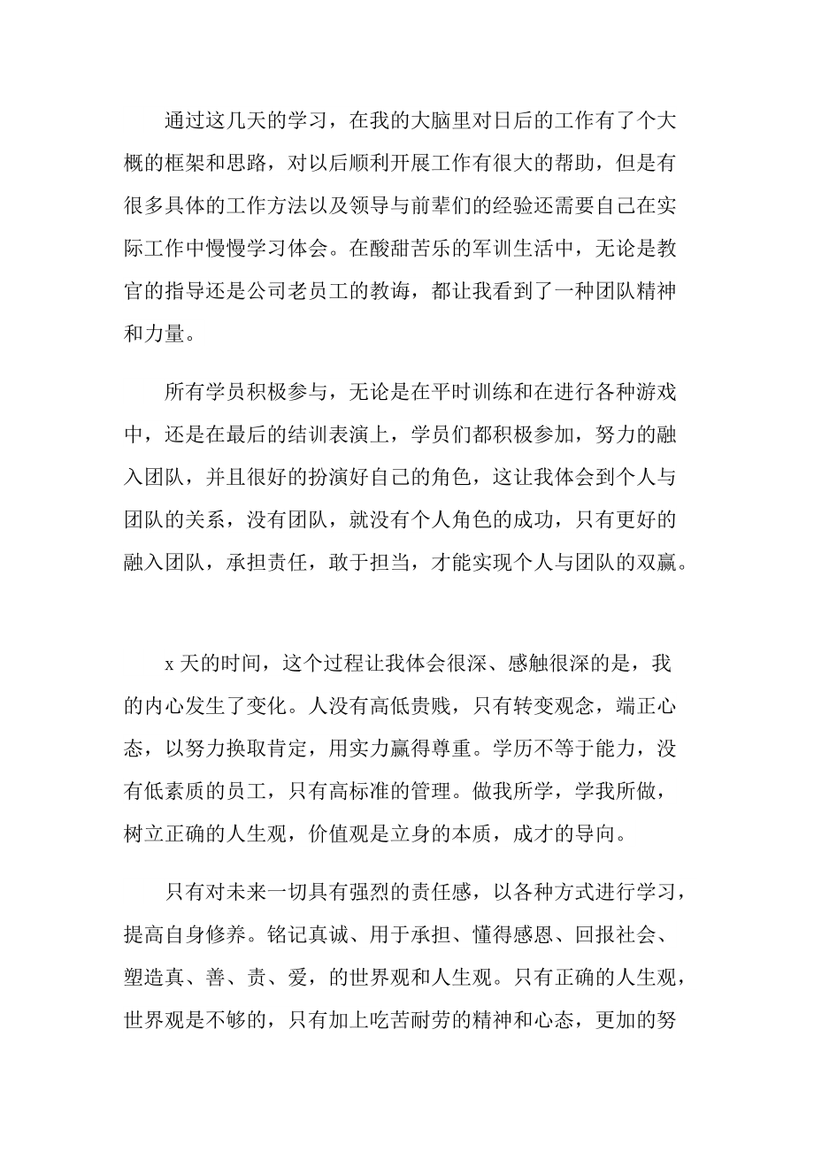 公司员工培训心得感悟.doc_第3页