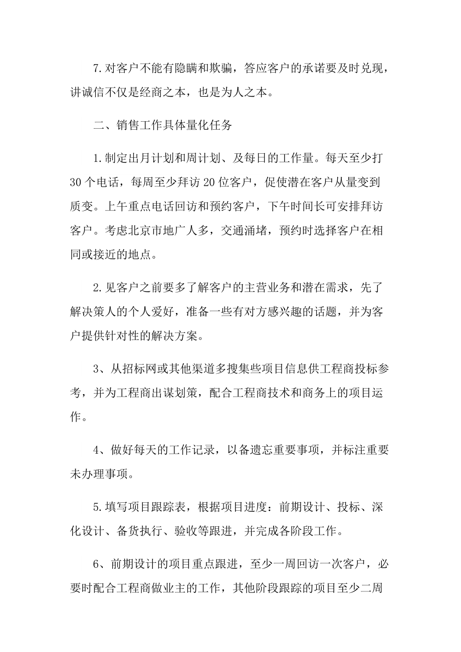 销售下半年工作计划2022.doc_第2页