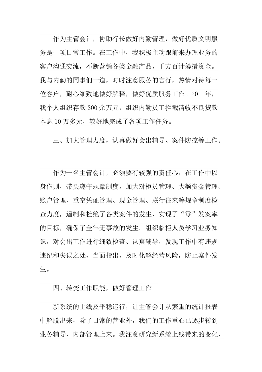 公司财务人员个人年度工作总结汇报2022.doc_第2页