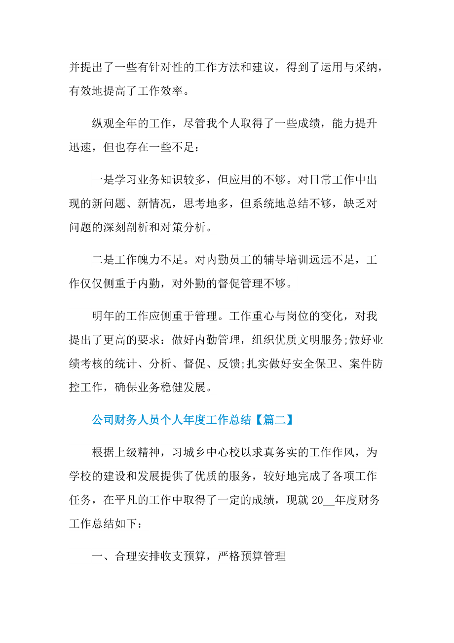 公司财务人员个人年度工作总结汇报2022.doc_第3页