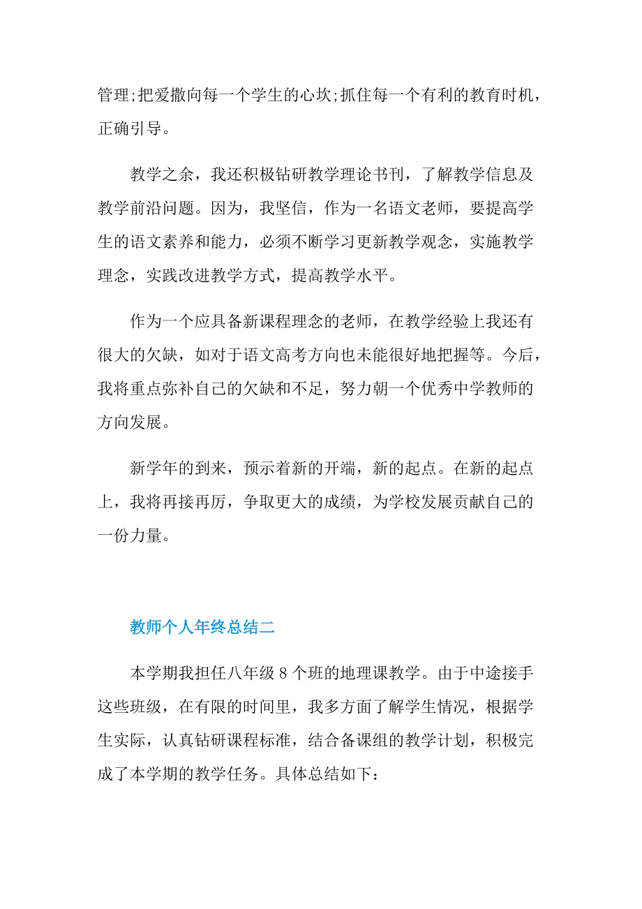 教师个人年终总结十篇（通用）.doc_第3页