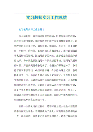 实习教师实习工作总结.doc