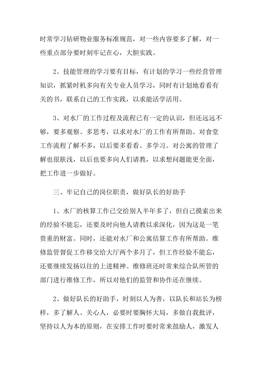 物业员工2022年度工作计划.doc_第2页