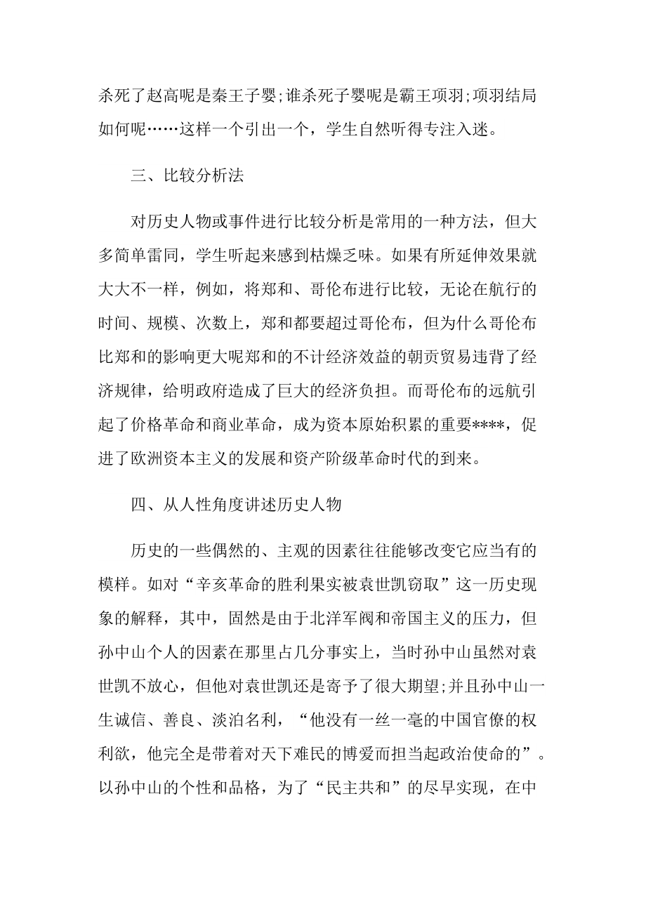 中学历史老师工作总结.doc_第2页