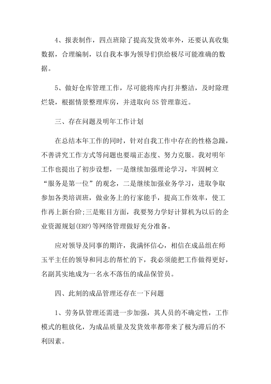 仓库年终工作个人总结2022.doc_第2页