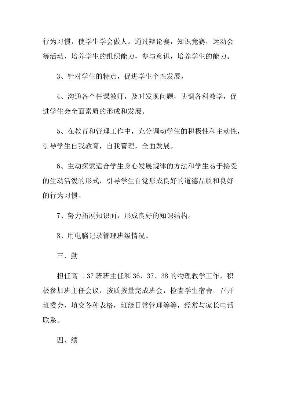 2022学校班主任教学工作总结.doc_第2页