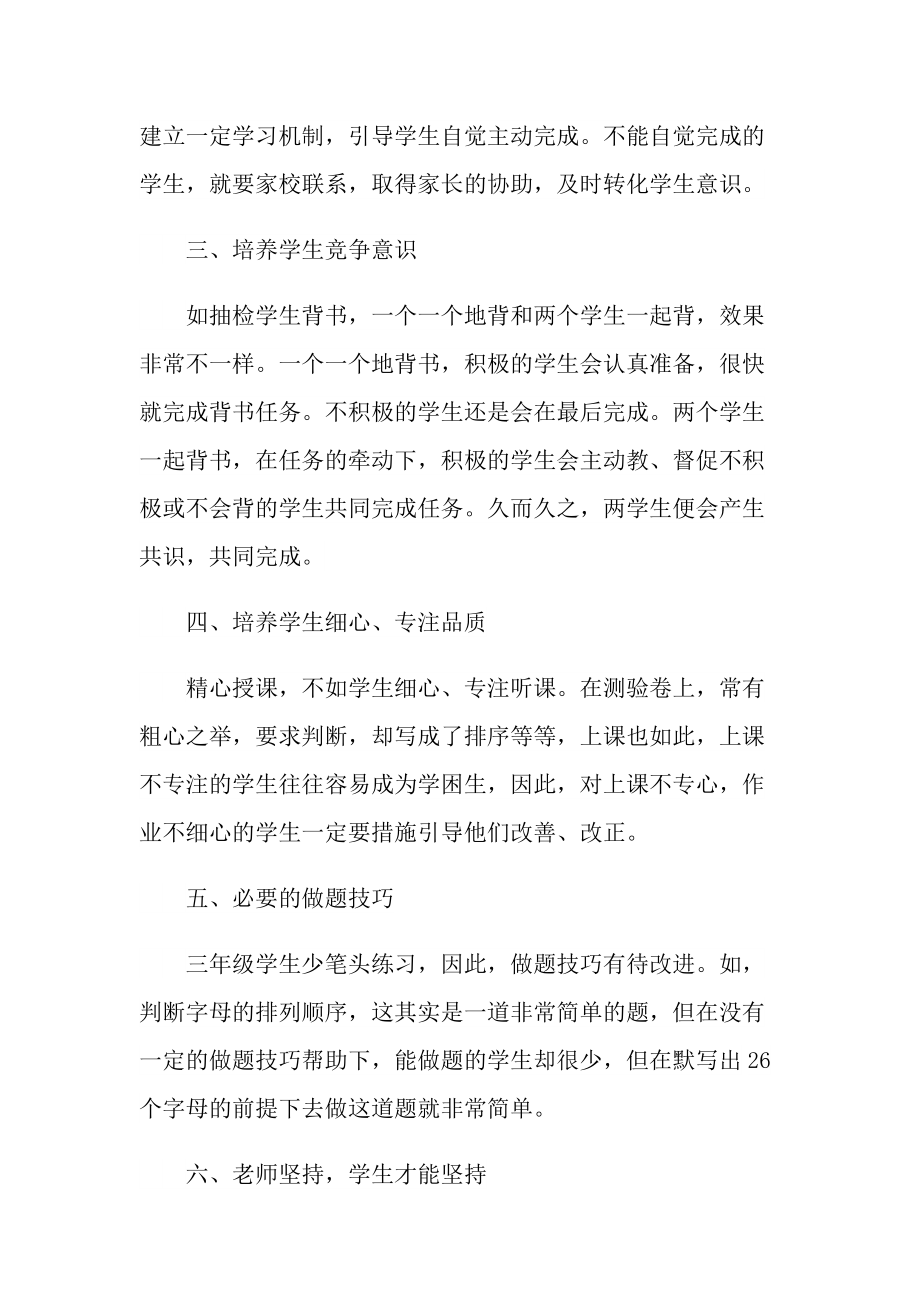 三年级2022英语老师教学工作总结11篇.doc_第2页