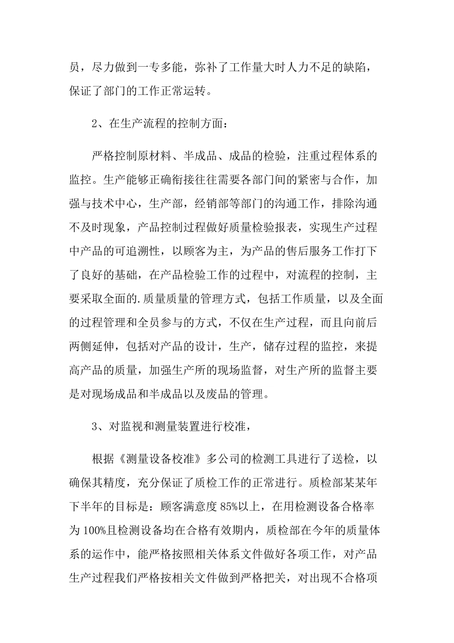 质检年度总结.doc_第2页