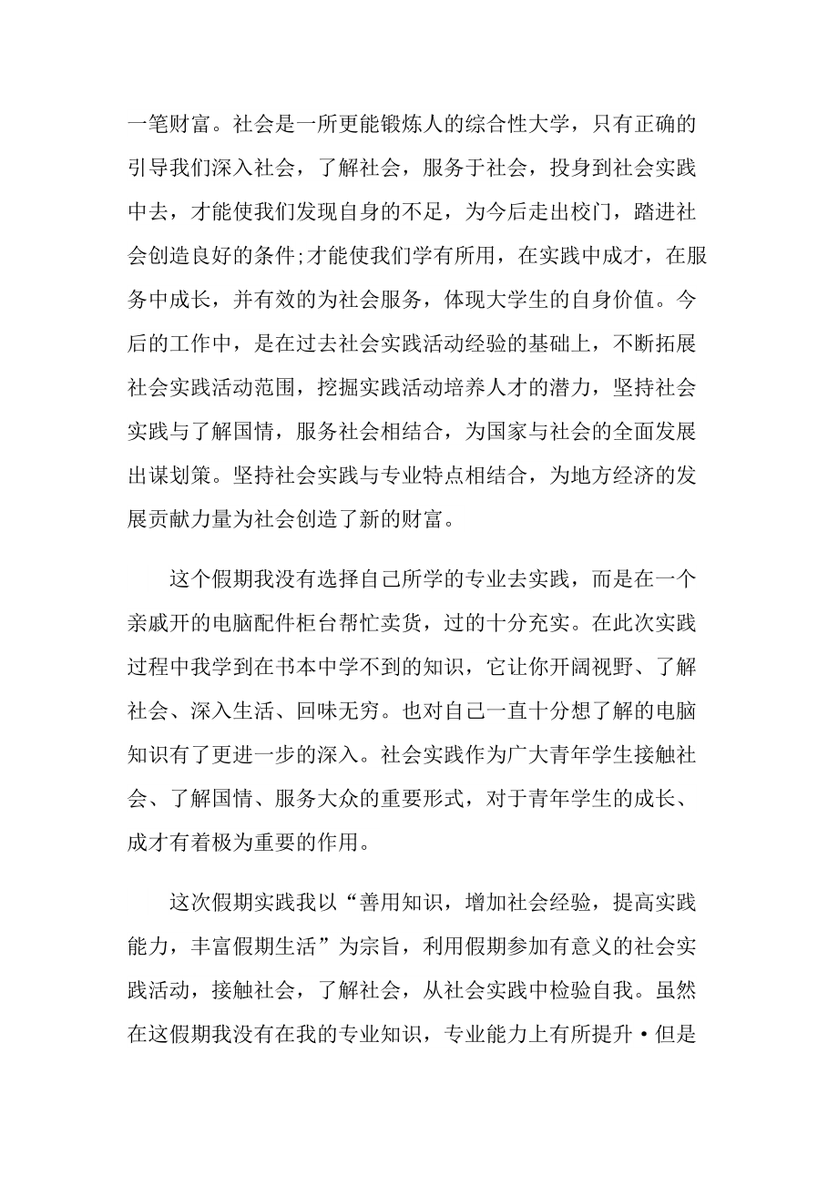 暑假社会实践个人总结报告.doc_第2页