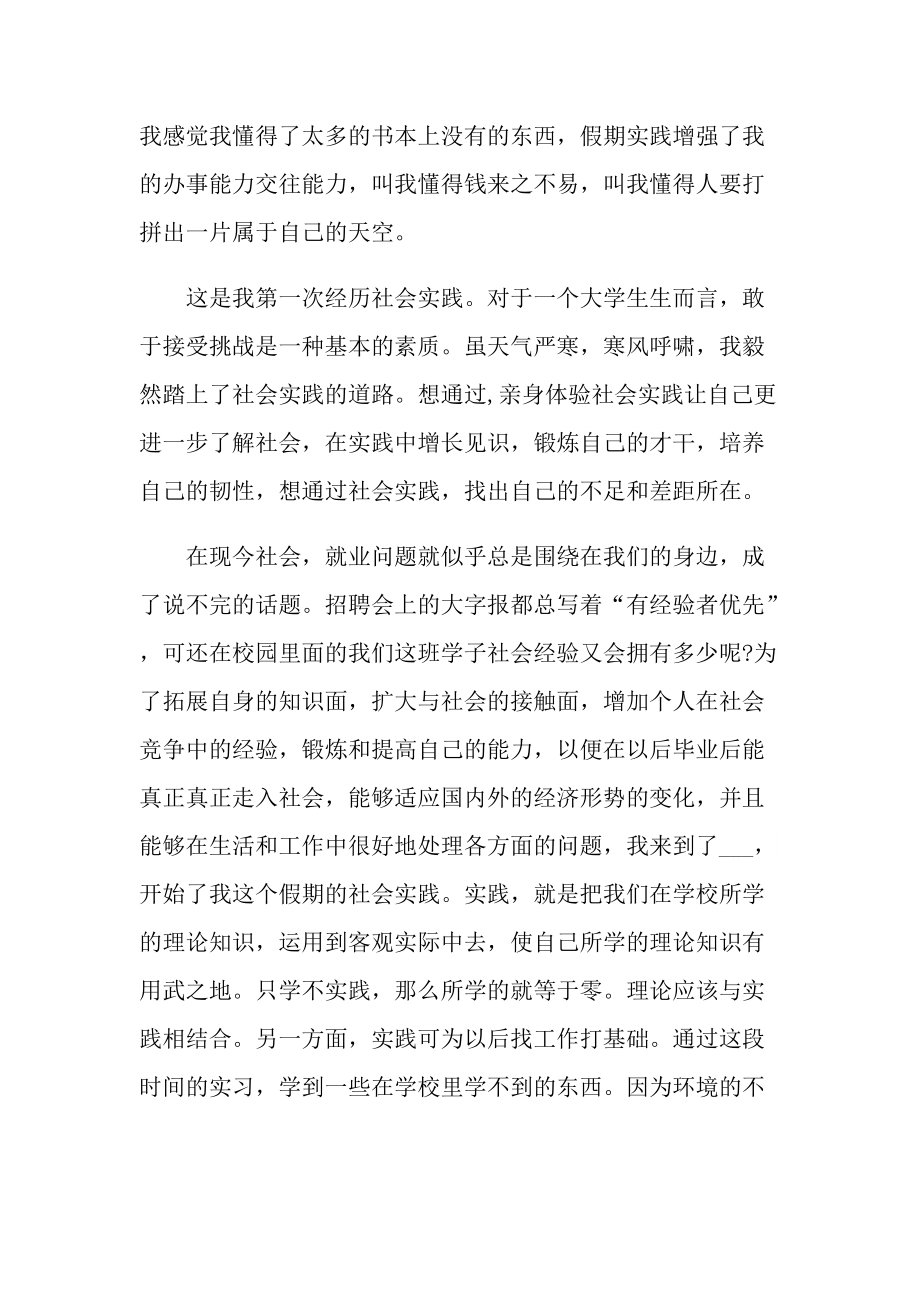 暑假社会实践个人总结报告.doc_第3页