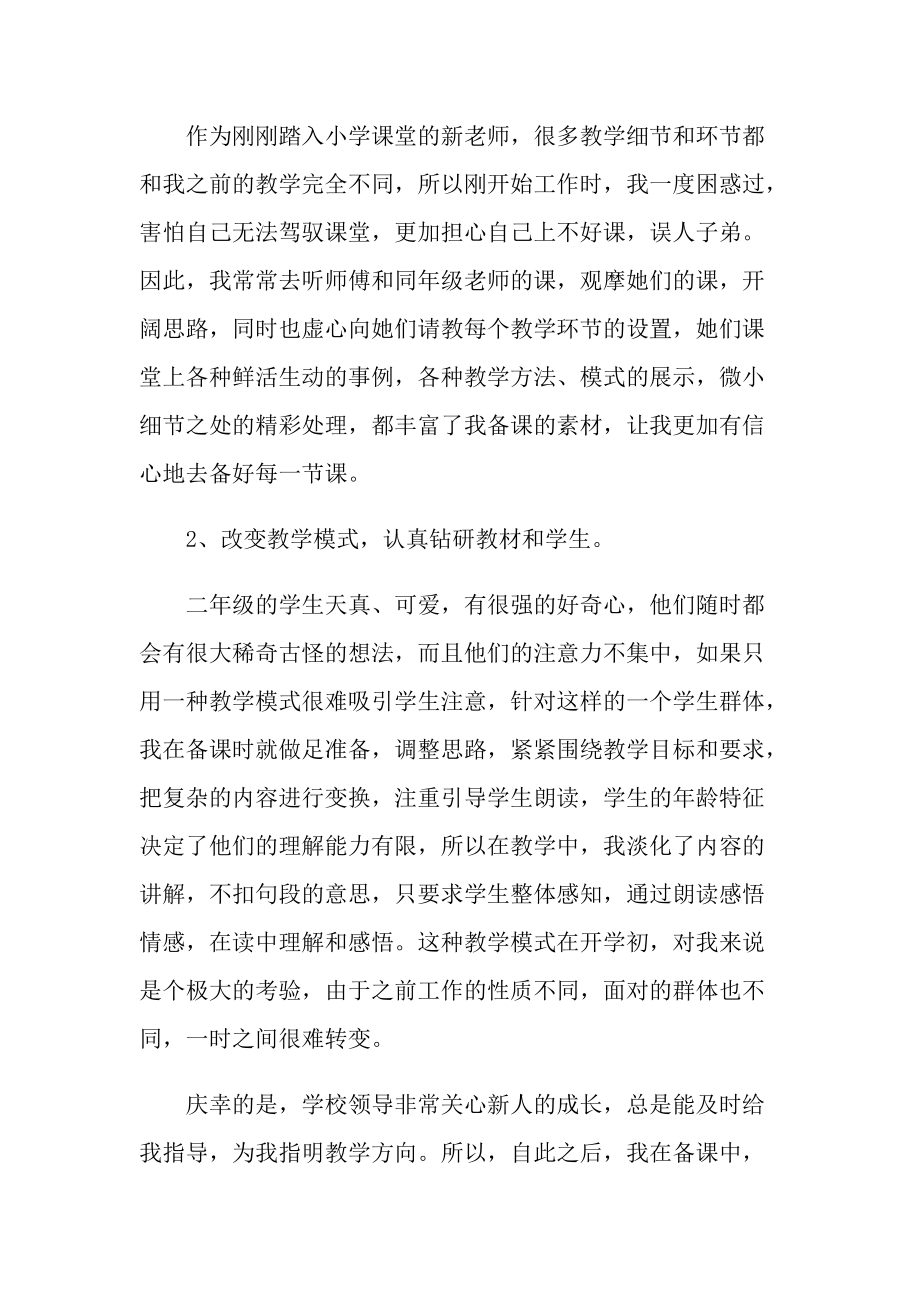 语文教师工作总结模板.doc_第2页