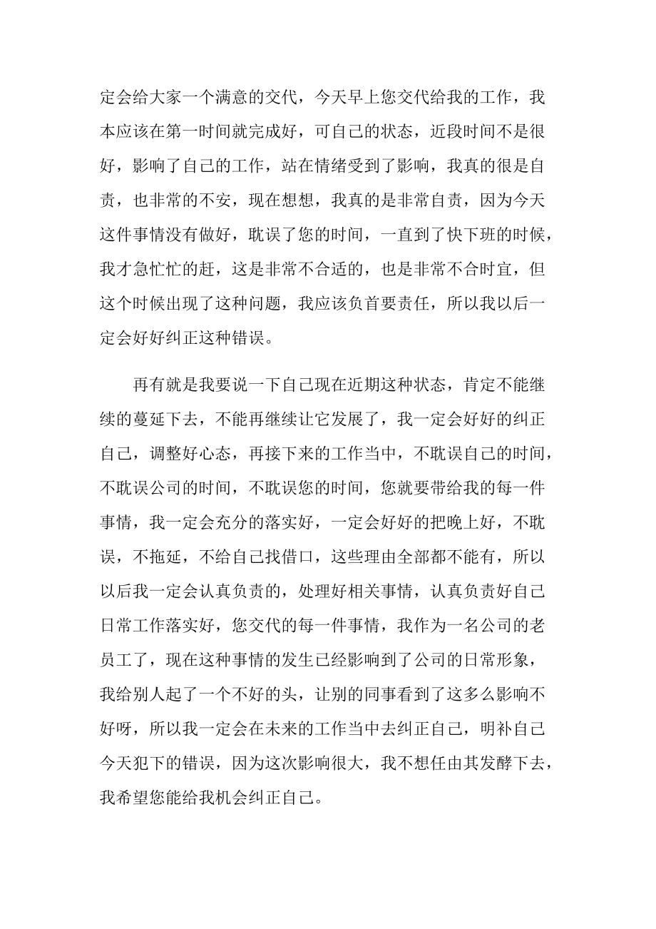 公司员工工作失职检讨书.doc_第2页