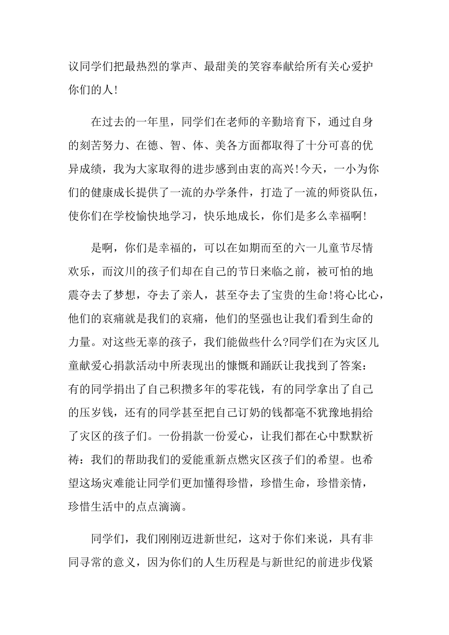 六一儿童节教师演讲稿.doc_第3页