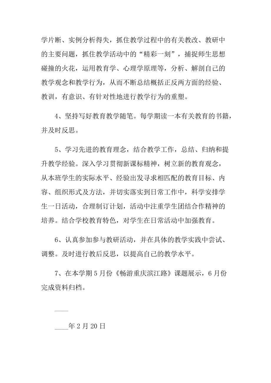 2022年地理教师个人工作计划.doc_第2页