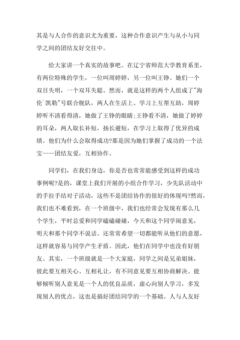 关于班级团结主题的演讲稿.doc_第3页