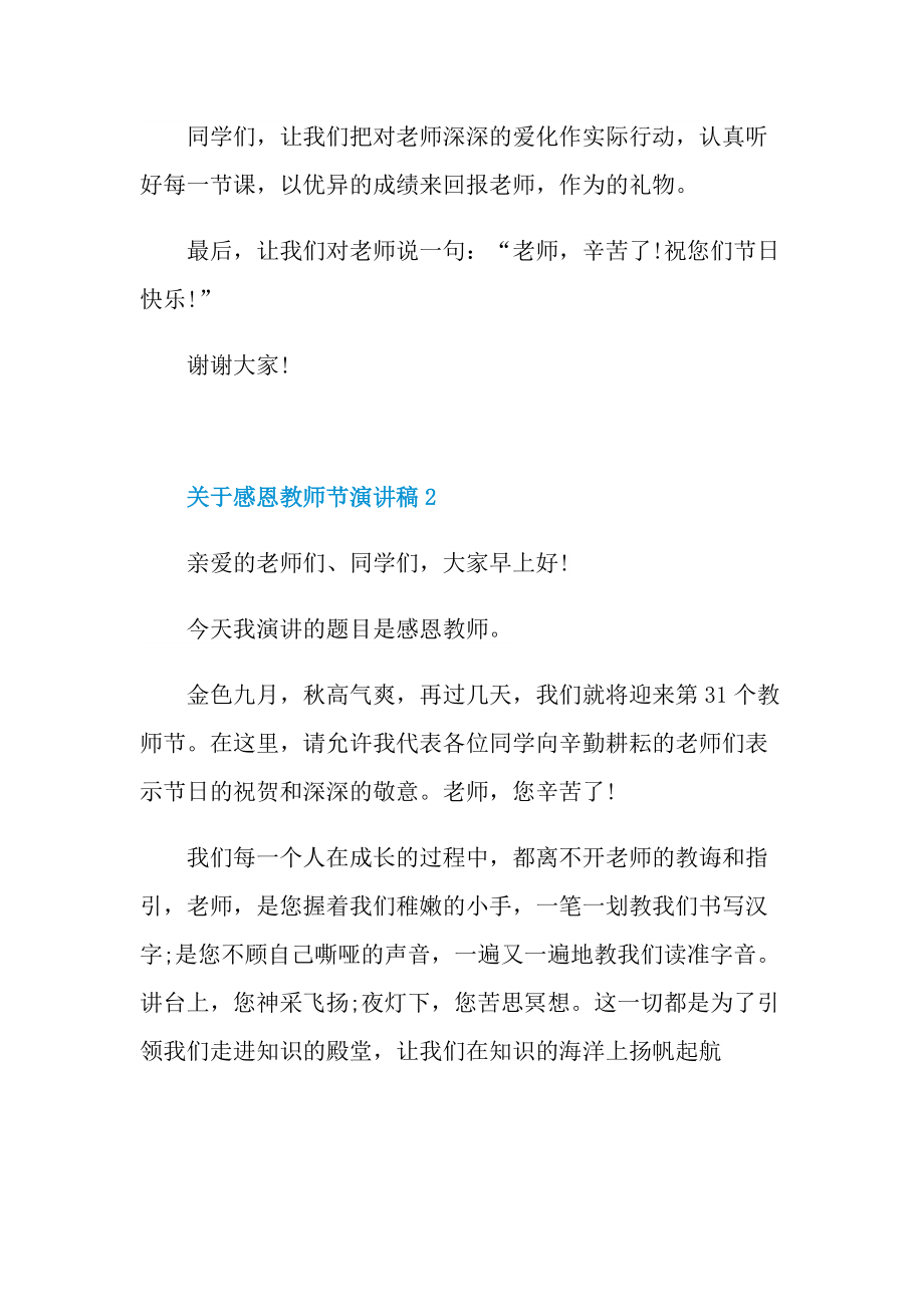 关于感恩教师节演讲稿.doc_第2页