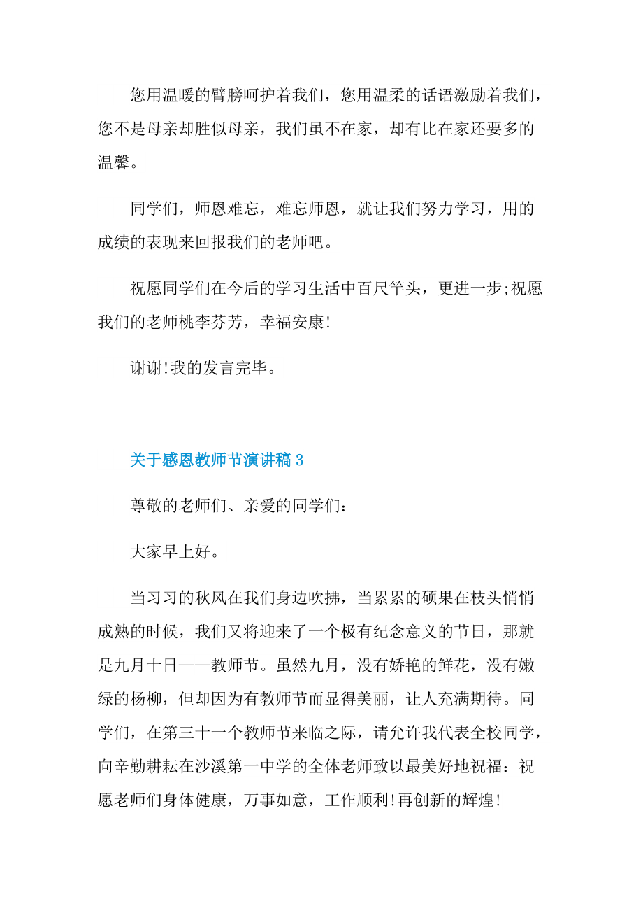 关于感恩教师节演讲稿.doc_第3页