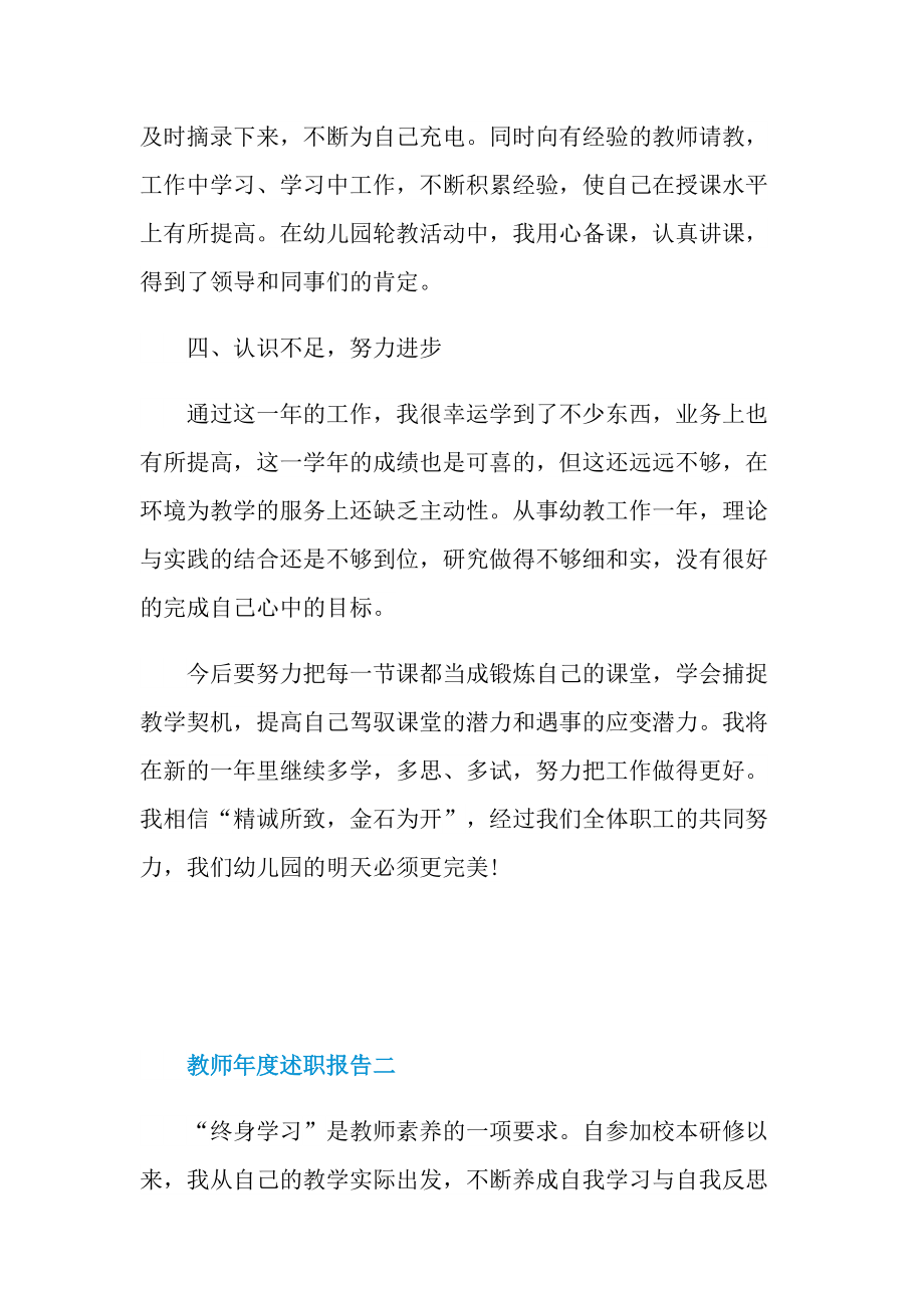 教师年度述职报告五篇.doc_第3页