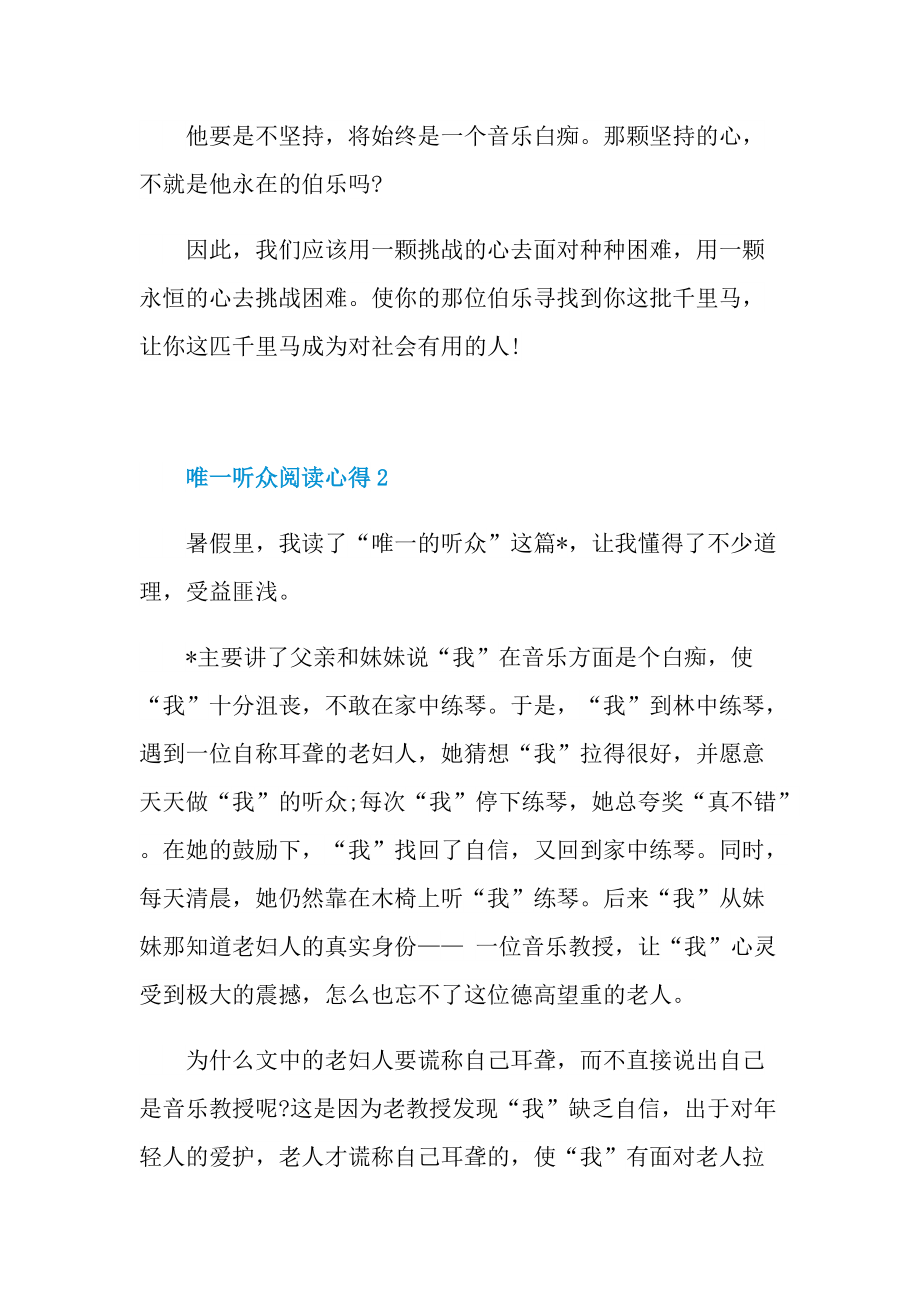 唯一听众阅读心得10篇.doc_第2页