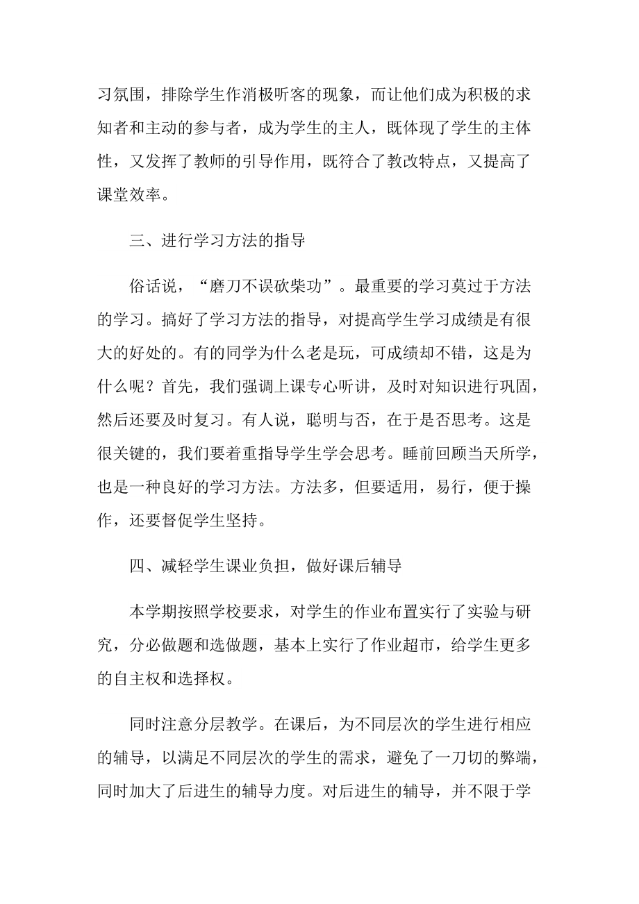 五年级语文教师个人总结.doc_第2页