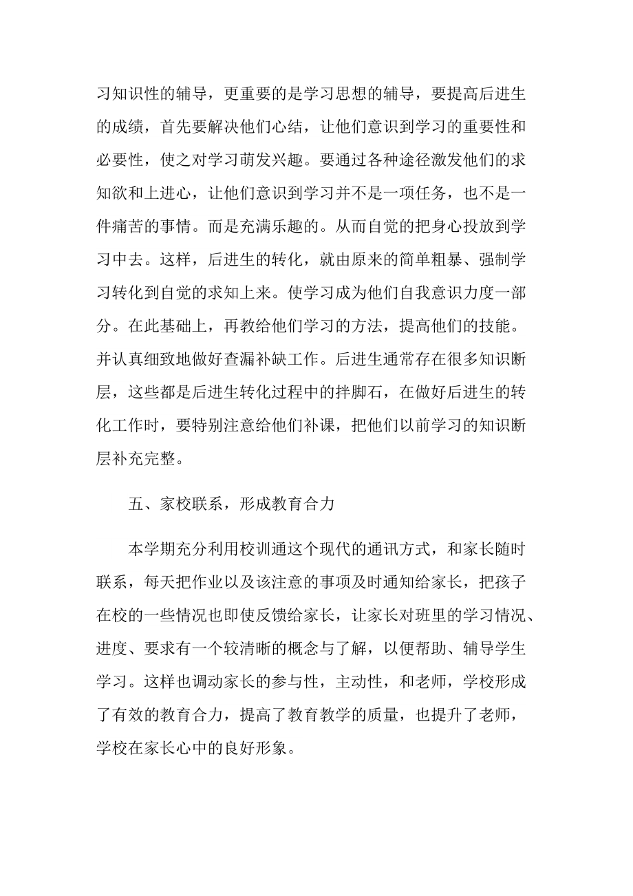 五年级语文教师个人总结.doc_第3页