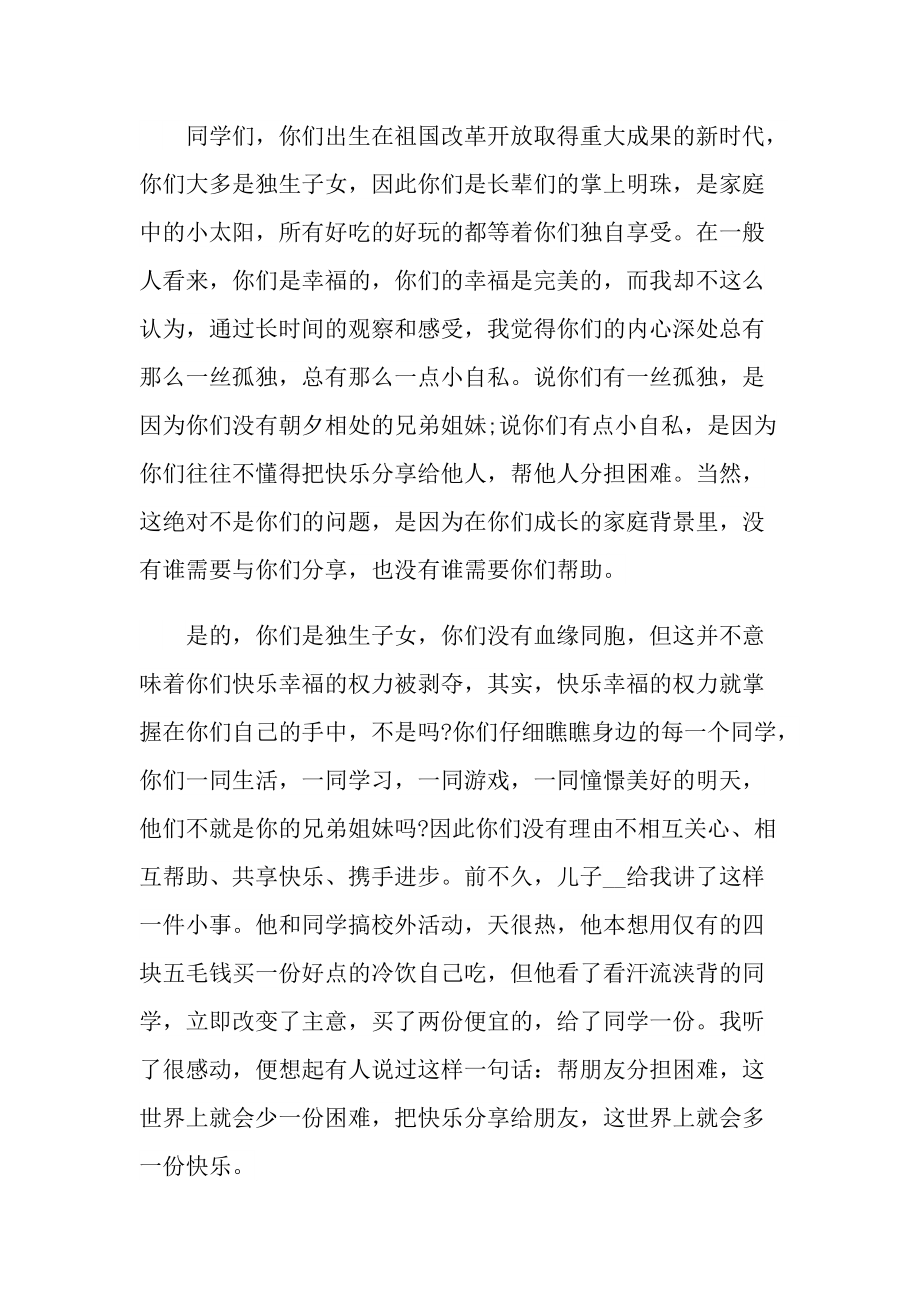 关于亲情主题的演讲稿.doc_第2页