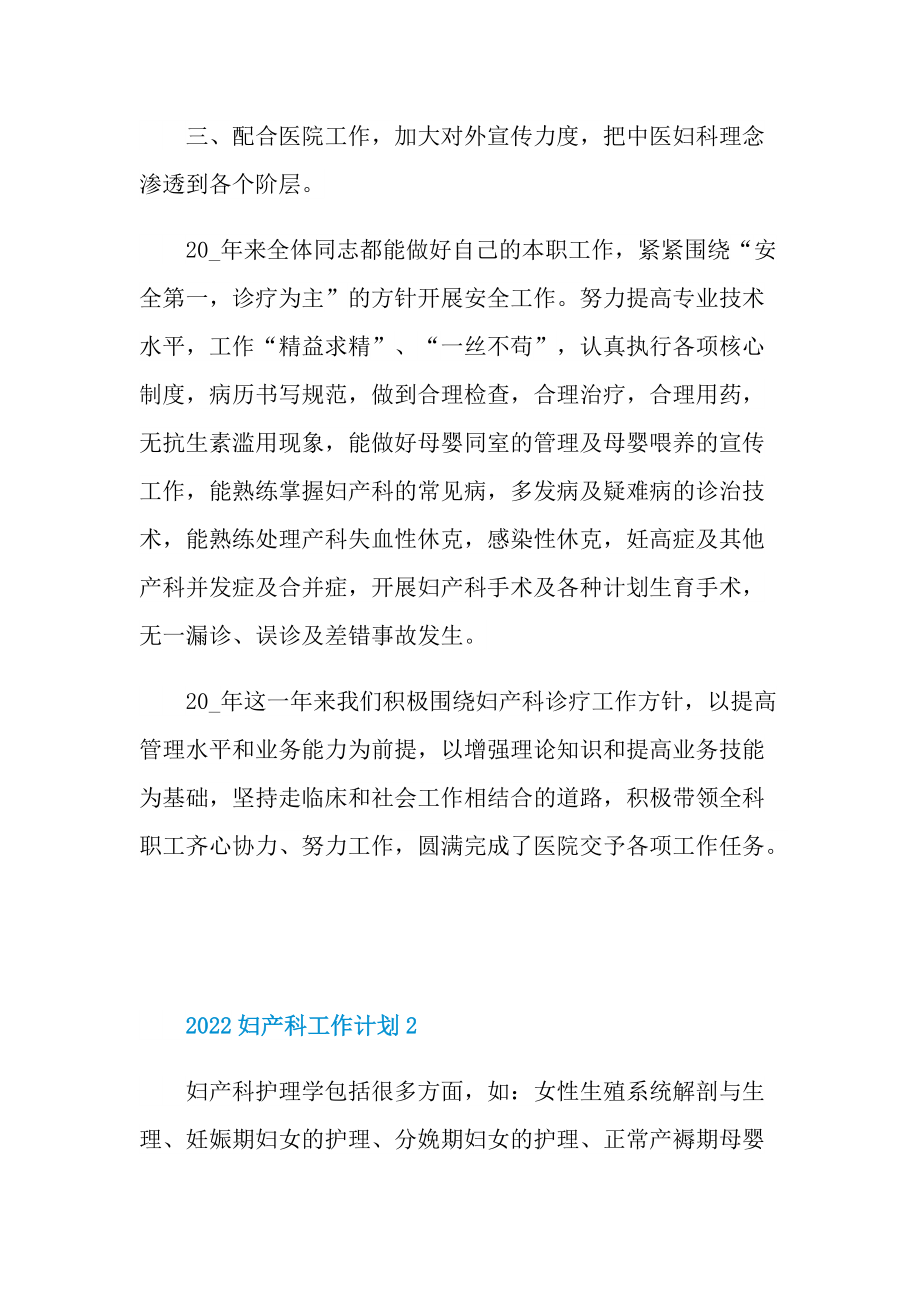 2022妇产科工作计划范文.doc_第2页