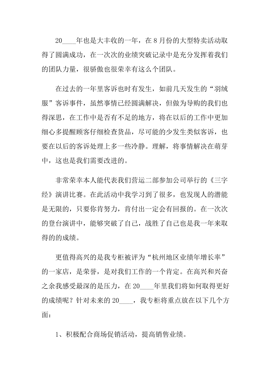 公司销售年终总结.doc_第3页