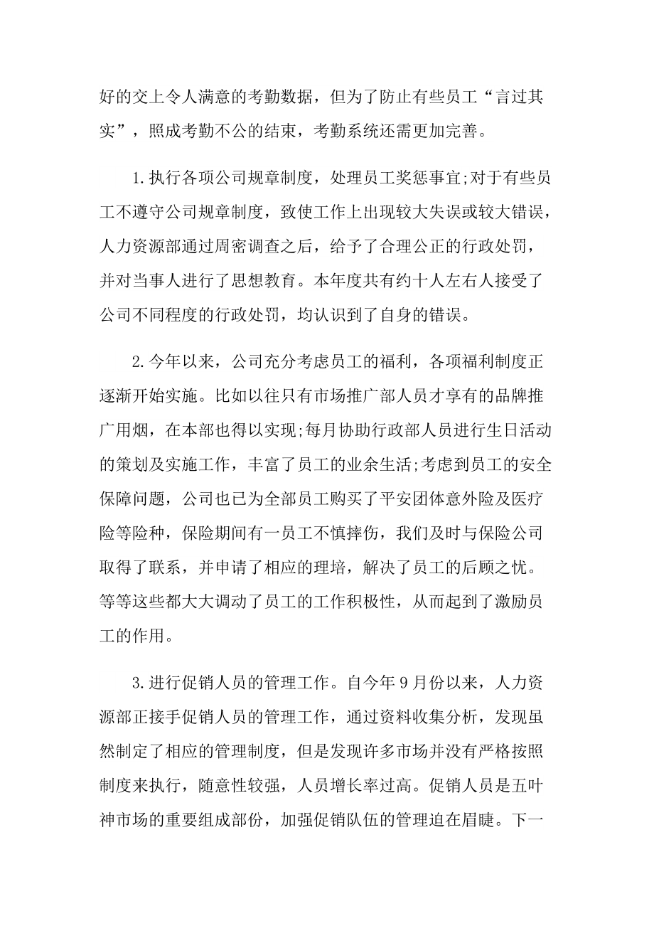 部门经理个人年度总结.doc_第3页